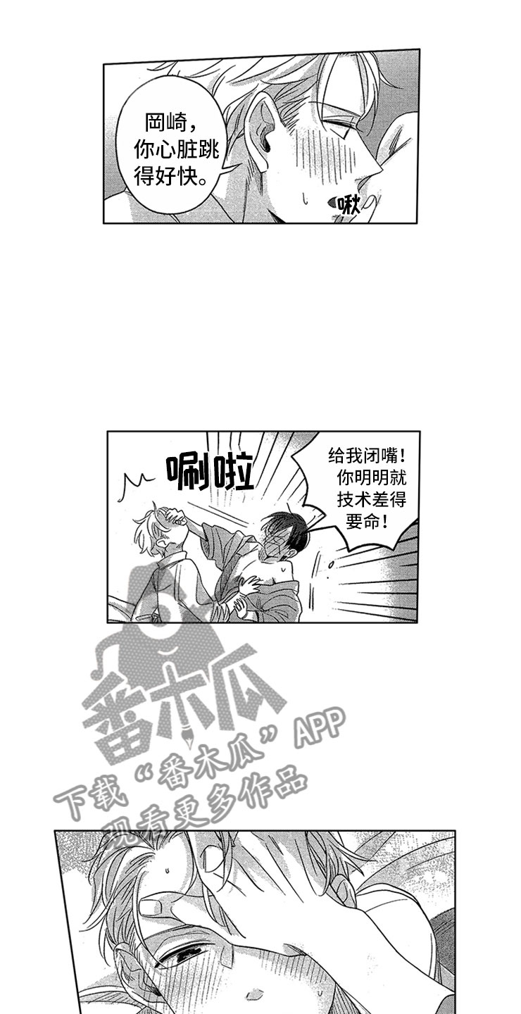 天降小甜妻霸总大叔宠上瘾漫画,第12章：像只小狗1图