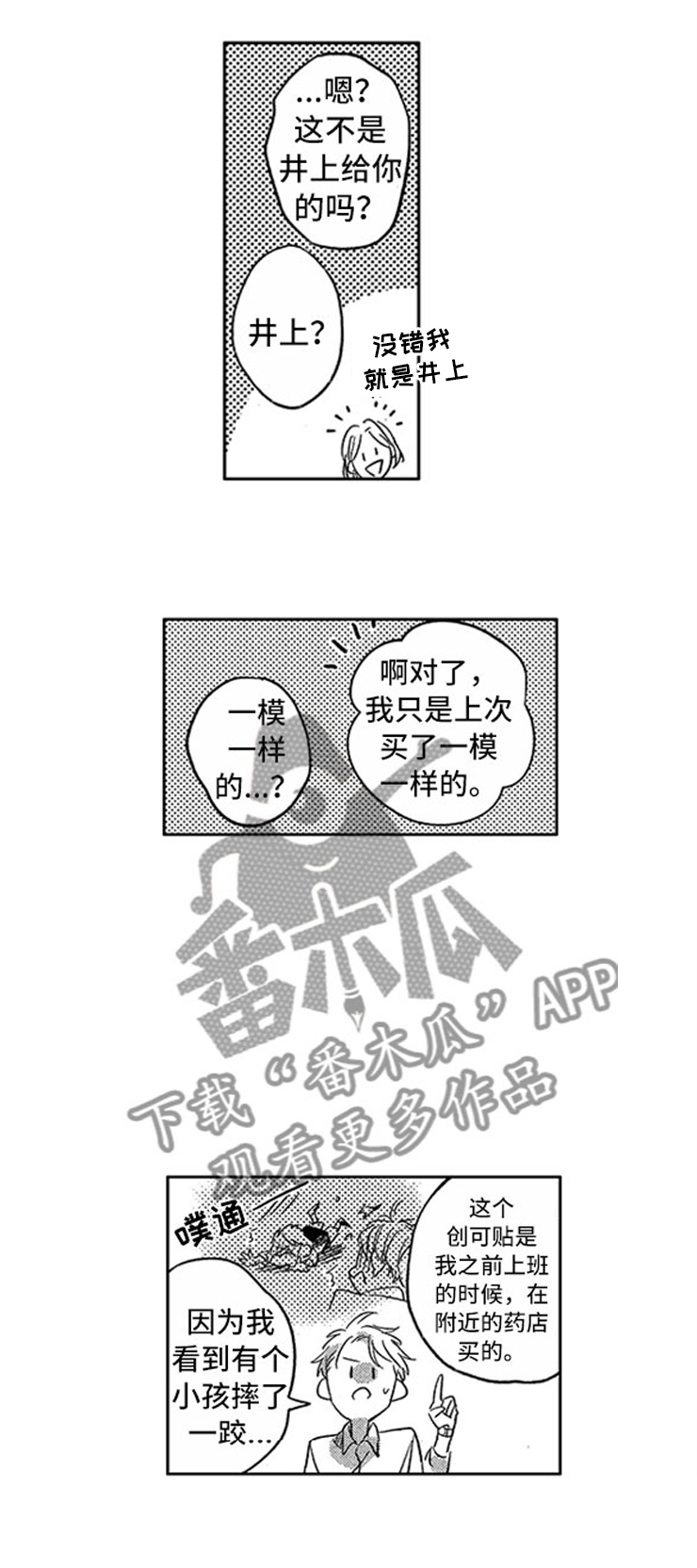 天降小红娘电视剧漫画,第13章：是我的1图