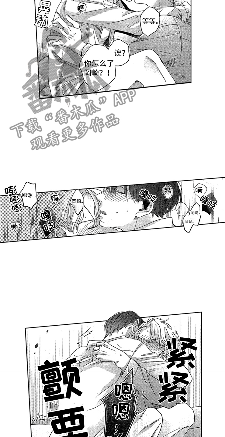 神秘小狼狗漫画,第26章：紧紧相拥2图