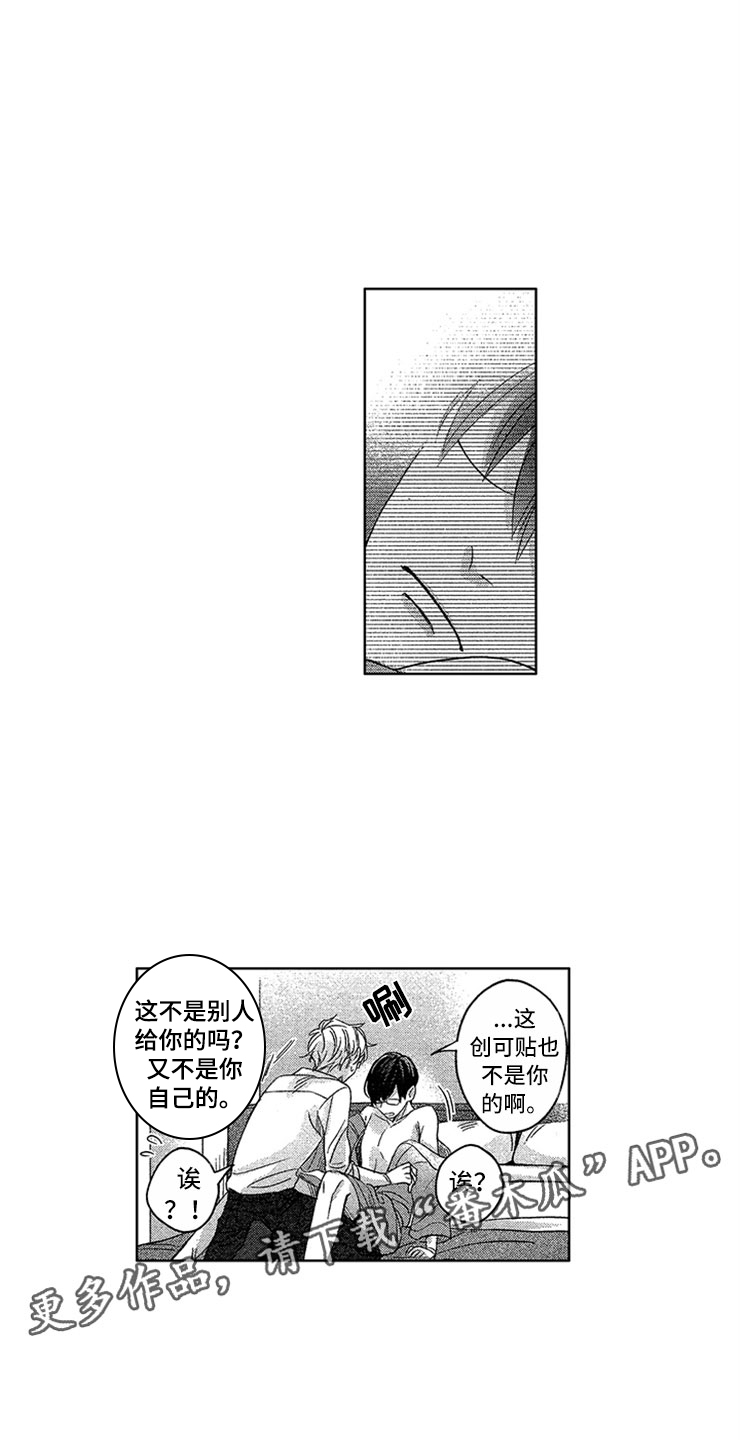 天降小红娘电视剧漫画,第13章：是我的2图