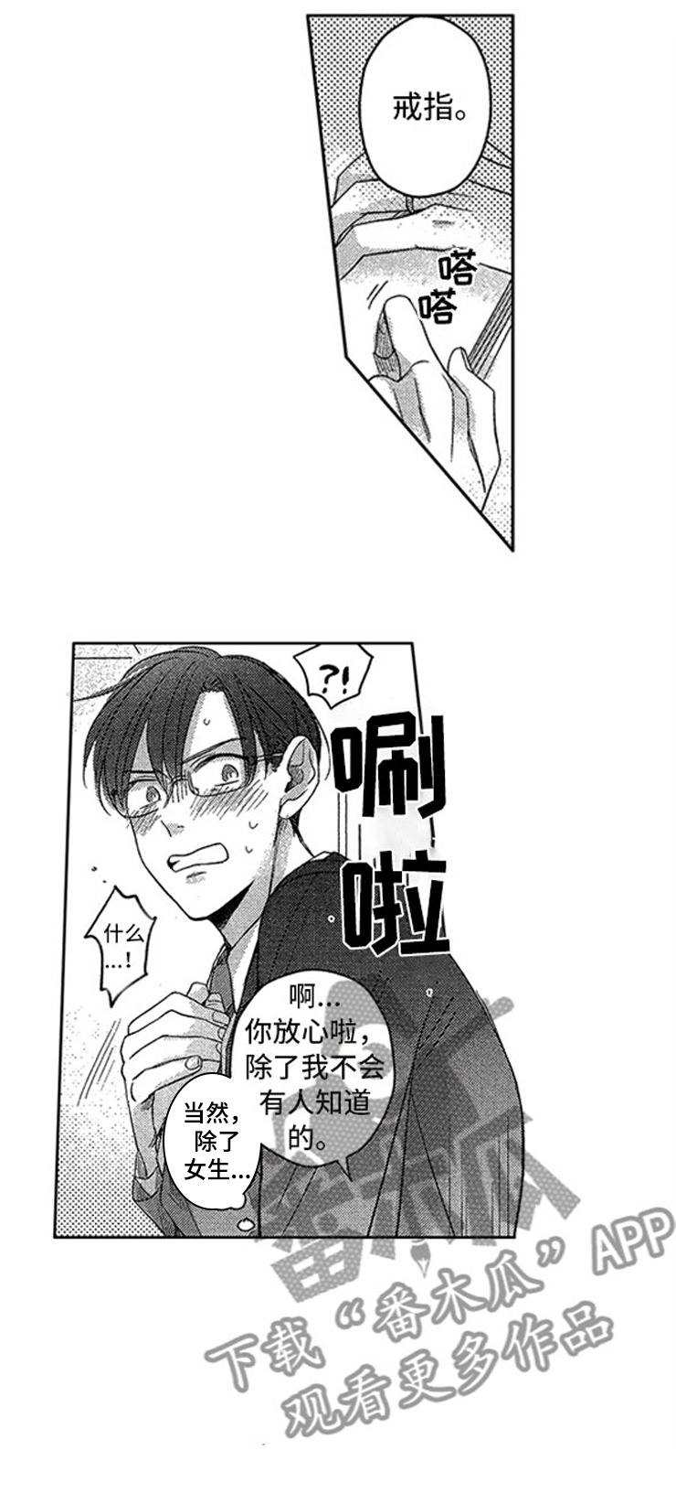 捡到小狼狗漫画,第28章：丢进垃圾桶2图