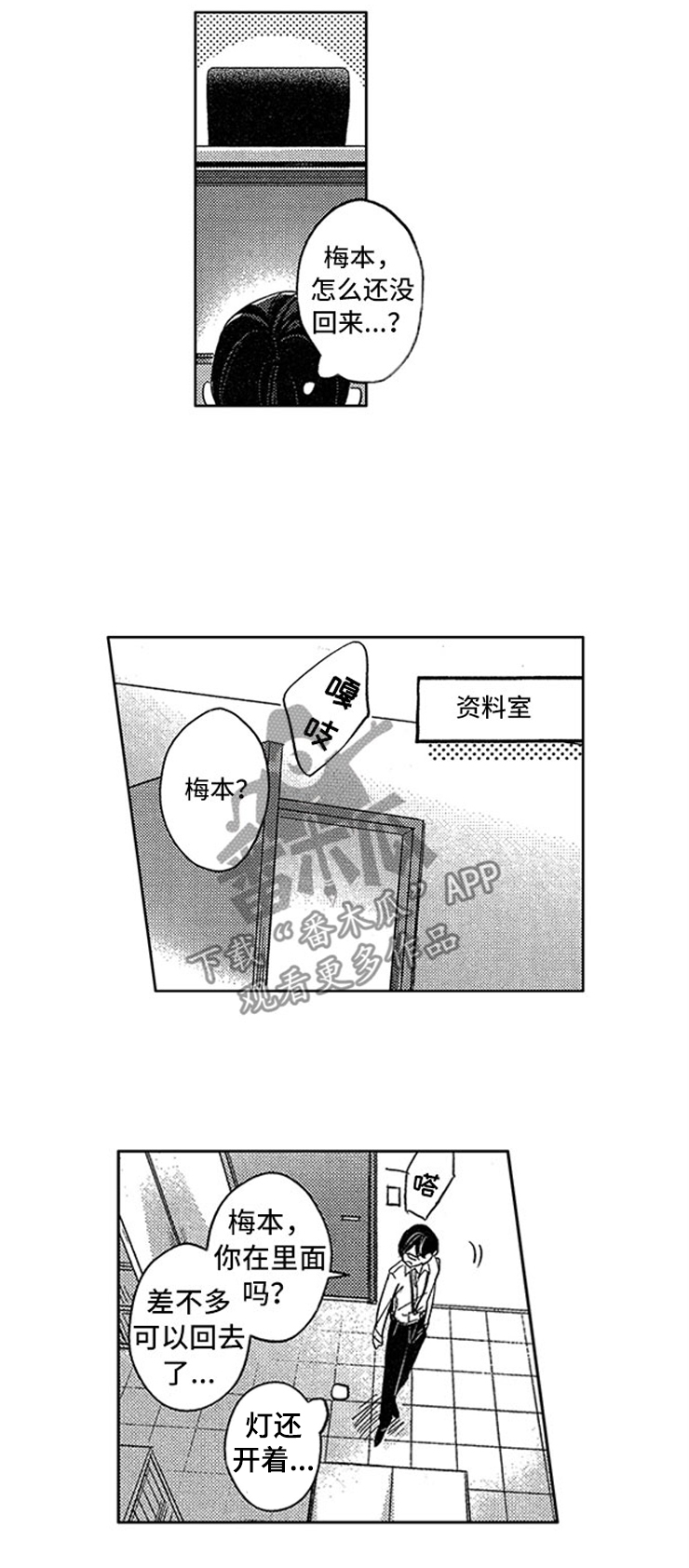 神秘小狼狗漫画,第18章：生病的小狗2图
