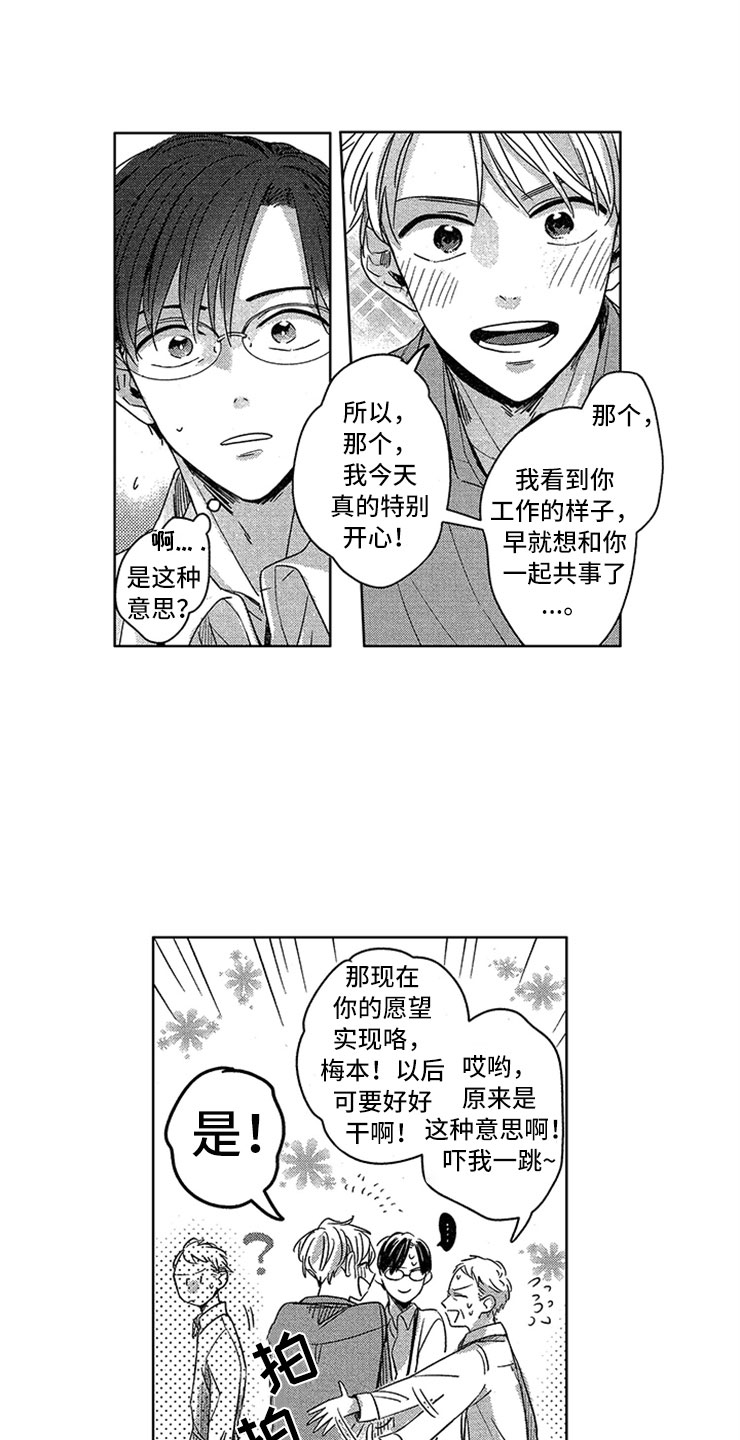 神秘小狼狗漫画,第1章：社会性死亡1图