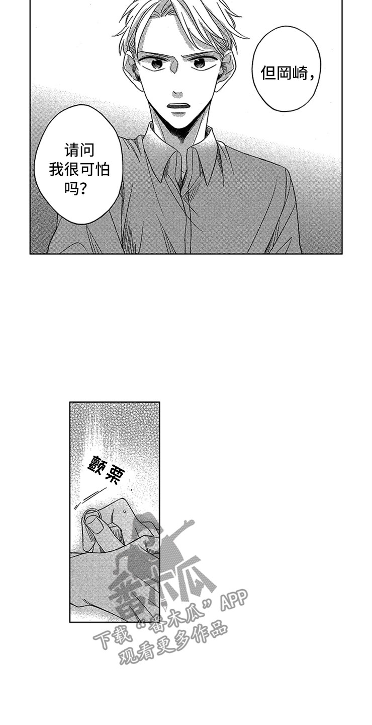 天降小甜妻霸总大叔宠上瘾漫画,第15章：直击心脏1图
