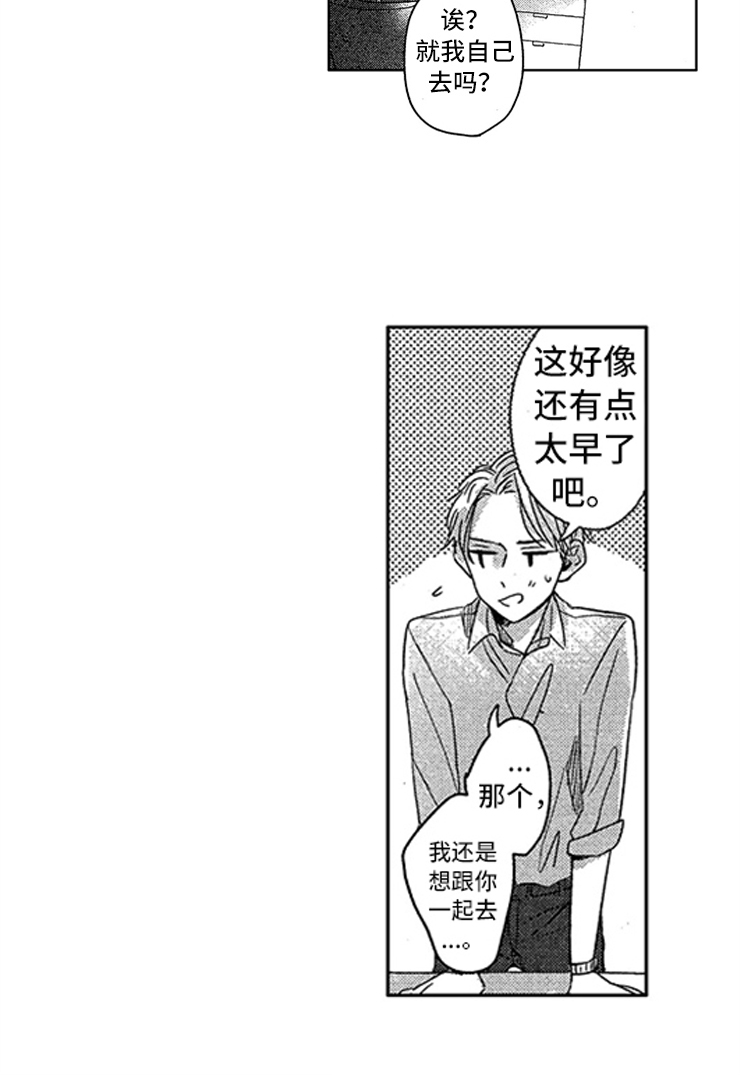 天降小狗小说漫画,第3章：超级新人2图