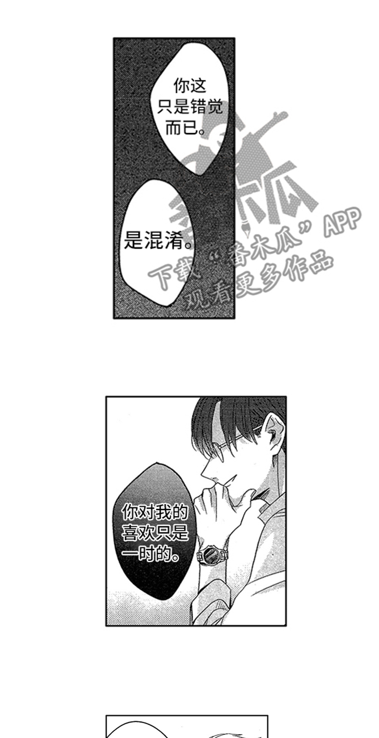 神秘小狼狗漫画,第5章：新人突击2图