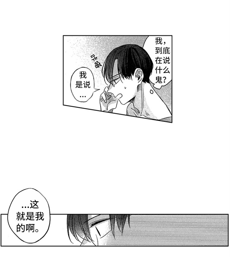 天降小红娘电视剧漫画,第13章：是我的1图