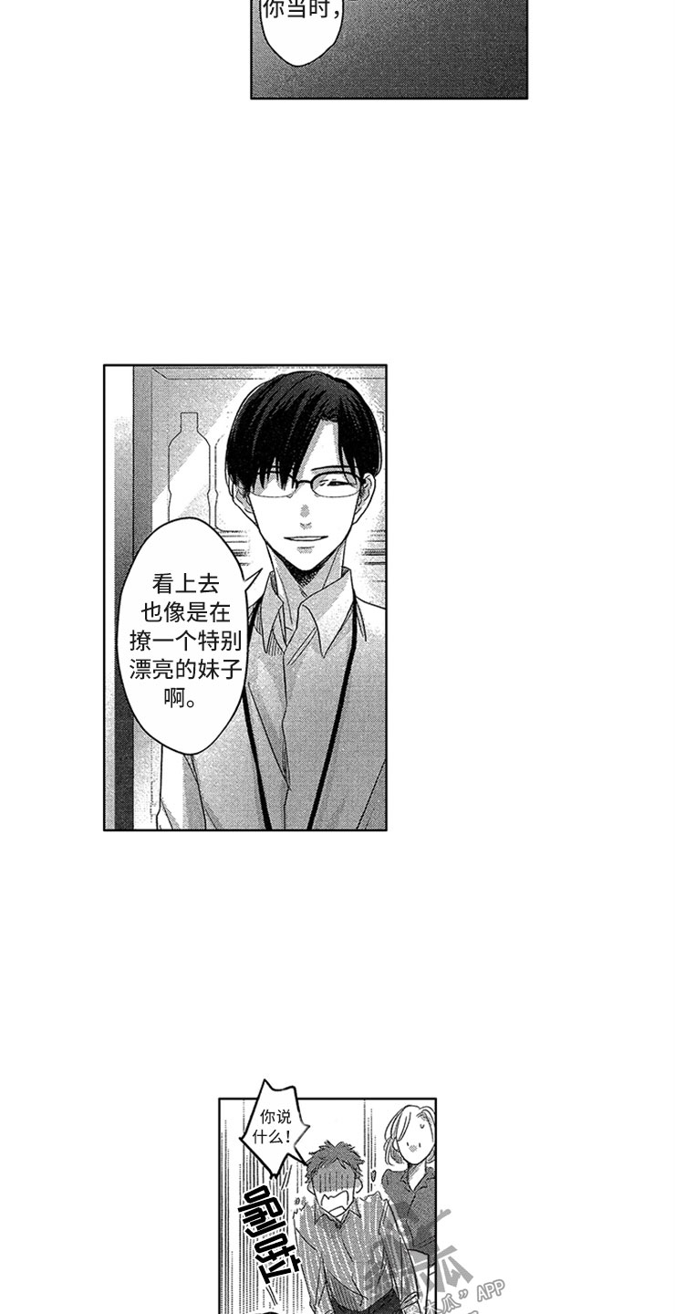 神秘小狼狗漫画,第10章：背后议论2图
