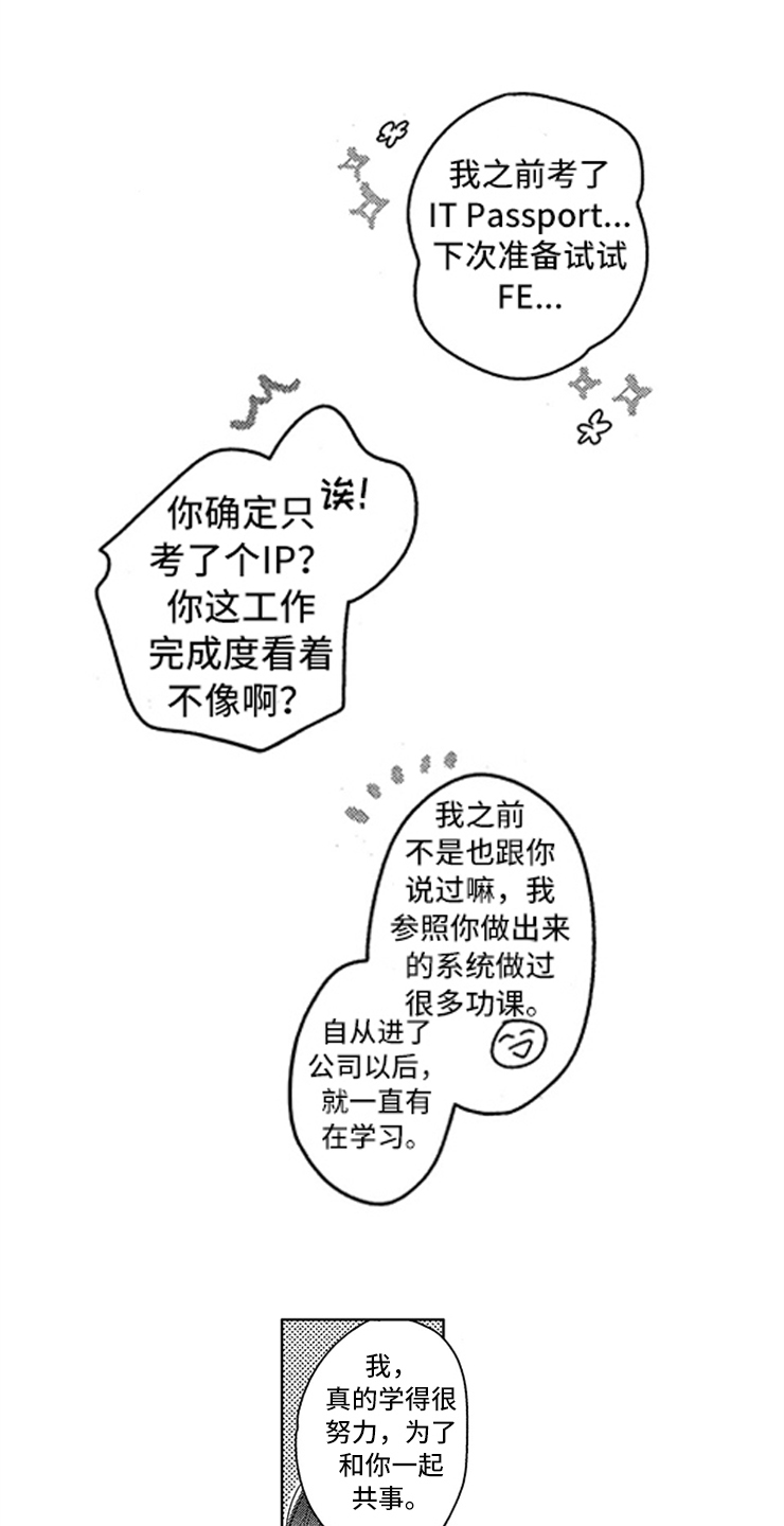 天降小狗小说漫画,第3章：超级新人1图