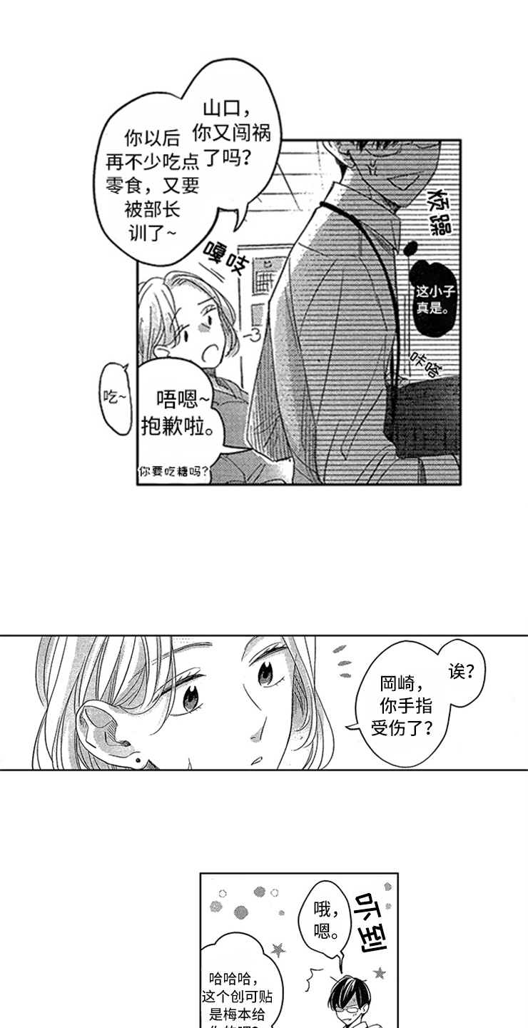 天降小子动画片全集漫画,第9章：隐痛的伤口2图