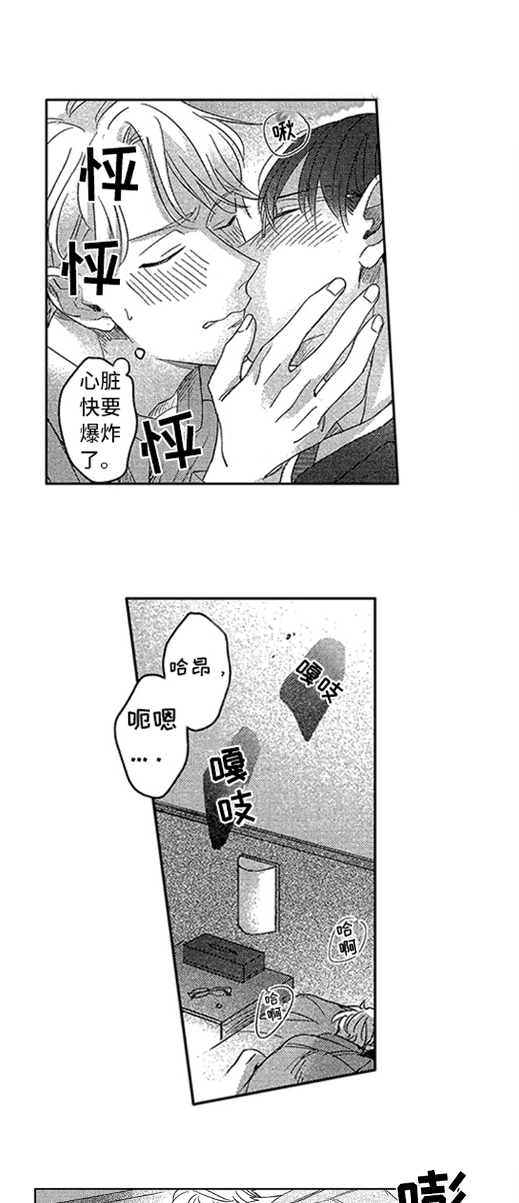 天降小奶娃漫画,第26章：紧紧相拥2图