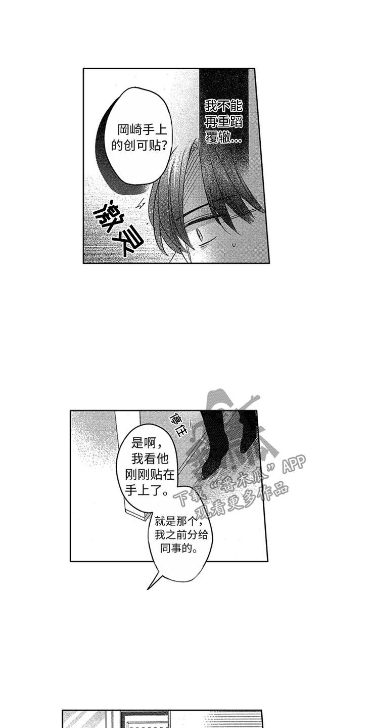 天降小狼狗漫画,第10章：背后议论2图