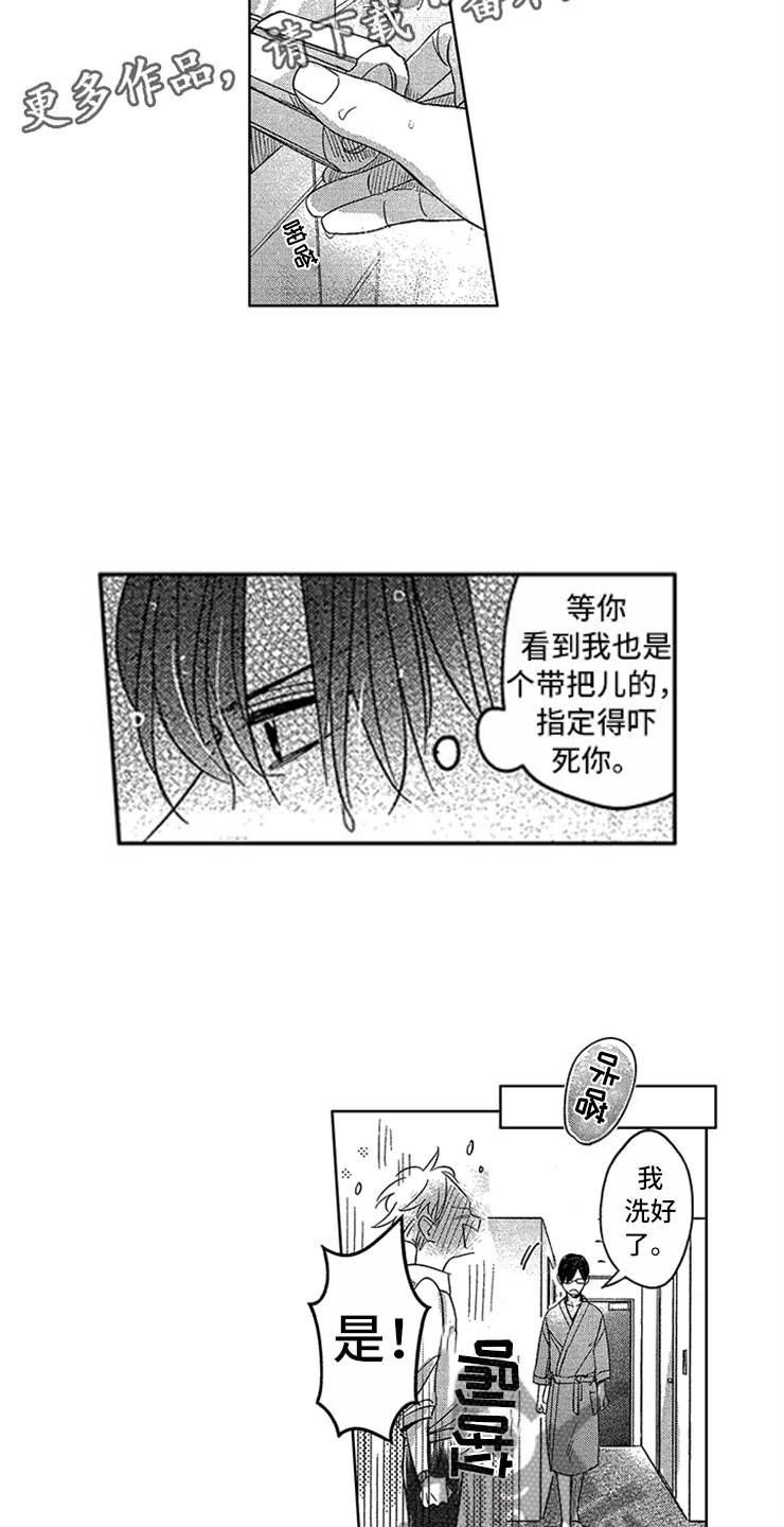 天降小子动画片全集漫画,第12章：像只小狗2图