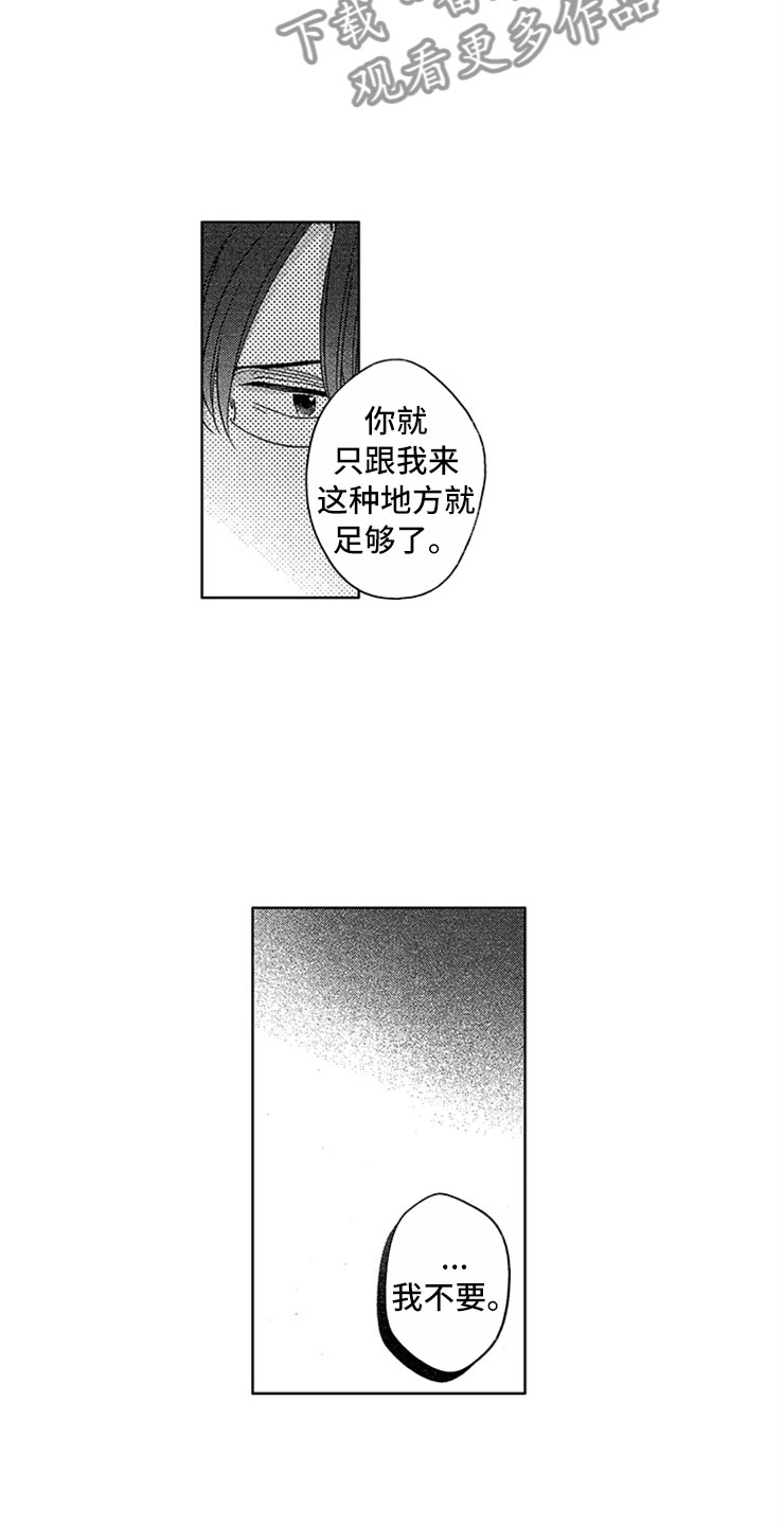 神秘小狼狗漫画,第11章：飞速进展1图