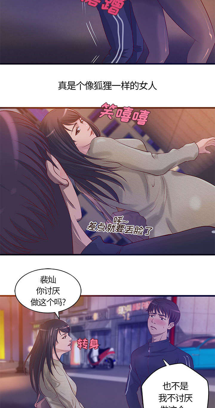 地牢漫画,第14章：你要转全职吗2图