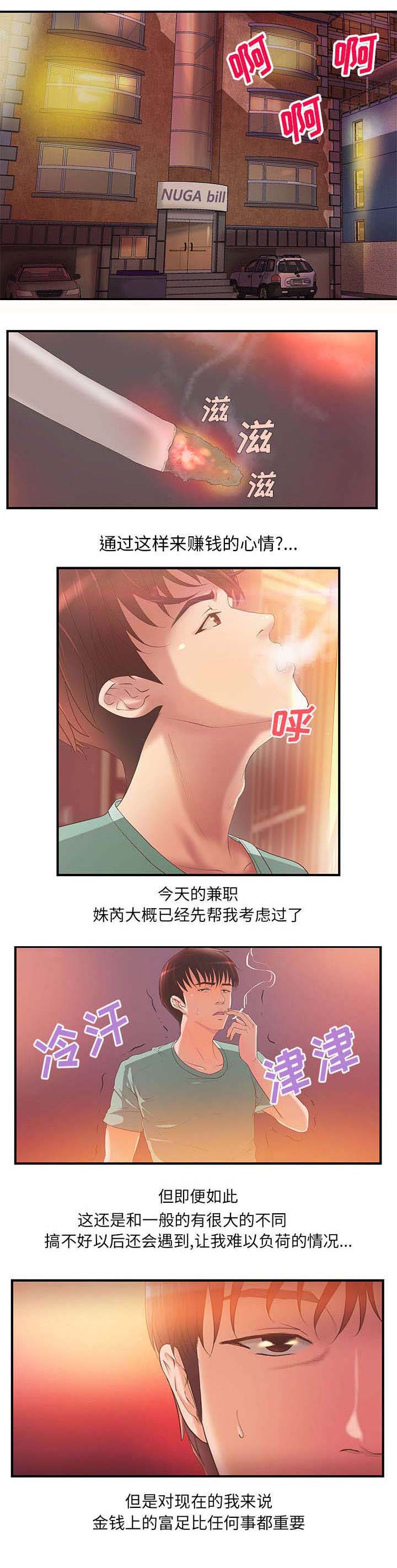 地牢围攻官网下载漫画,第8章：金钱至上2图