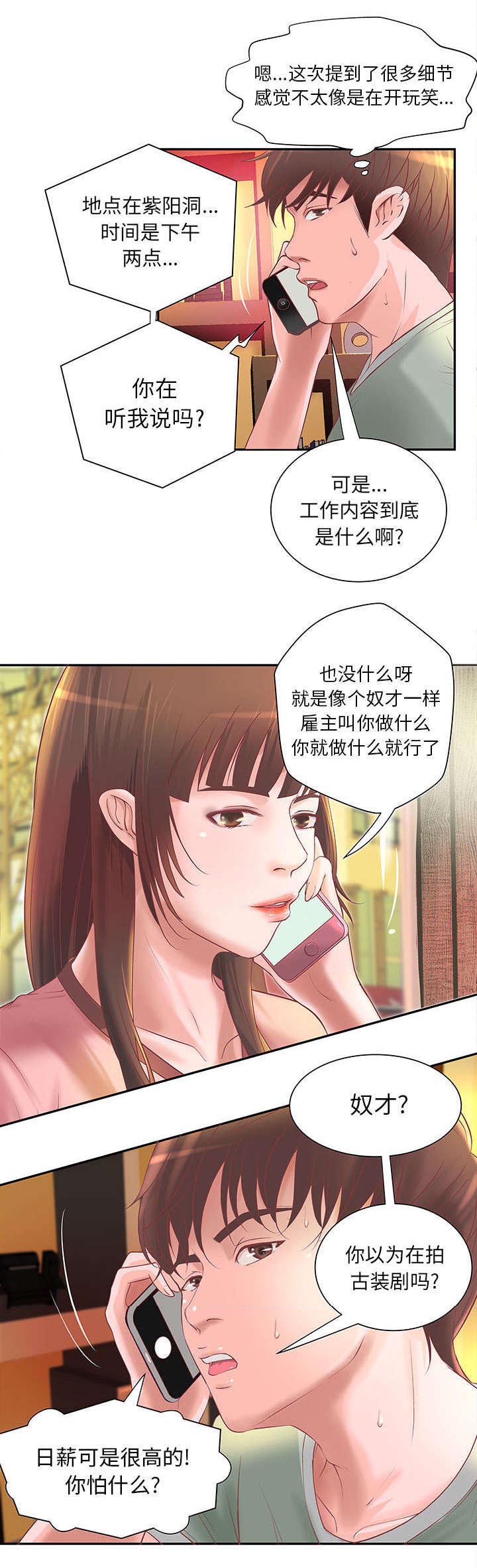 地牢漫画,第5章：兼职第一天1图