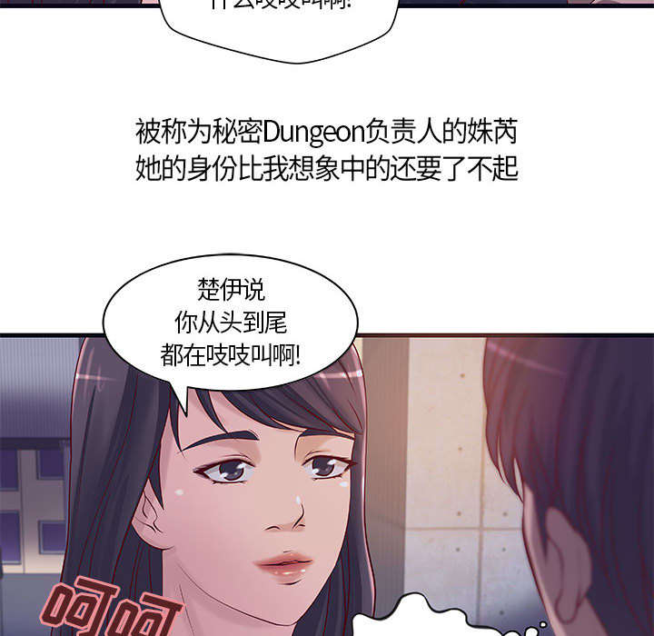 地牢漫画,第14章：你要转全职吗1图