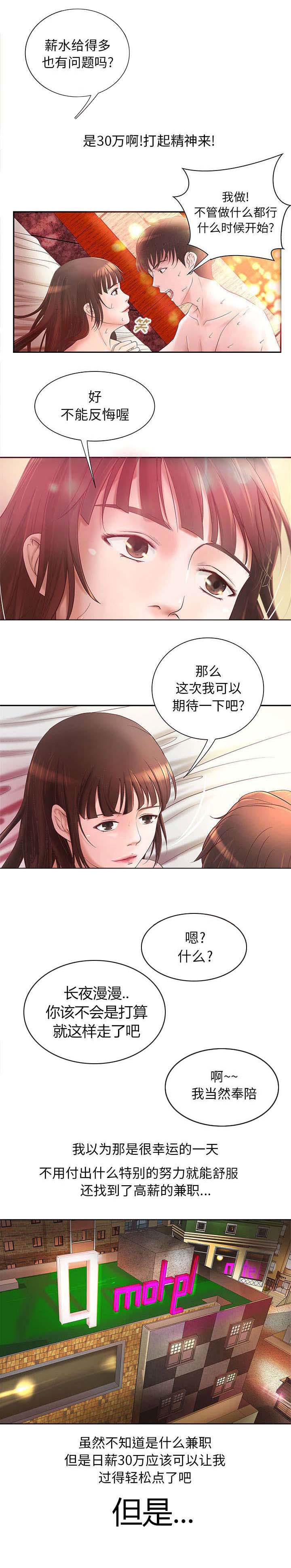 地牢漫画,第4章：焦躁的等待2图