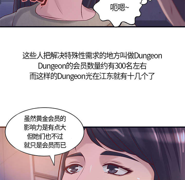 地牢漫画,第14章：你要转全职吗2图