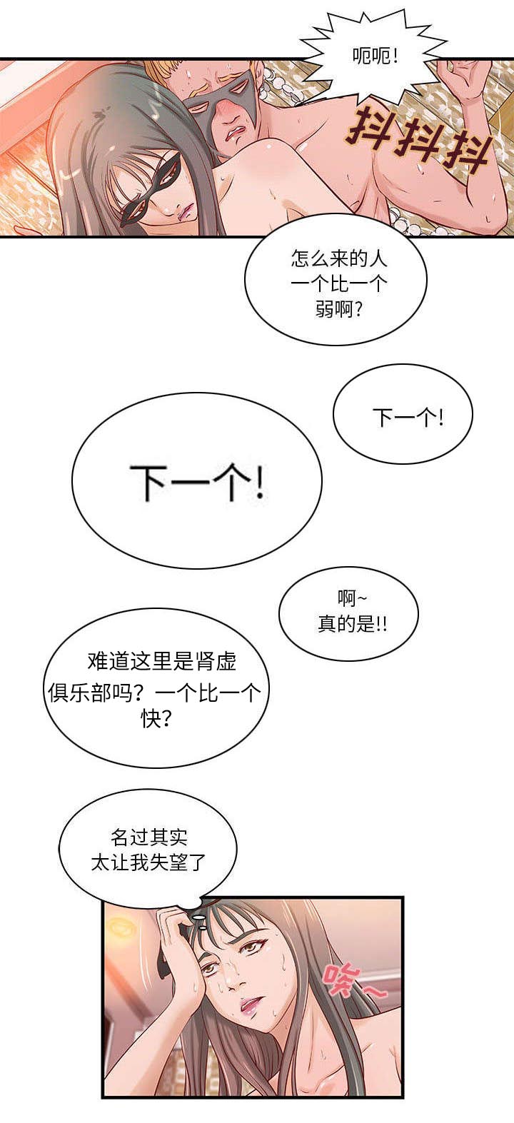 地牢类游戏排行榜漫画,第23章：父亲的身份2图