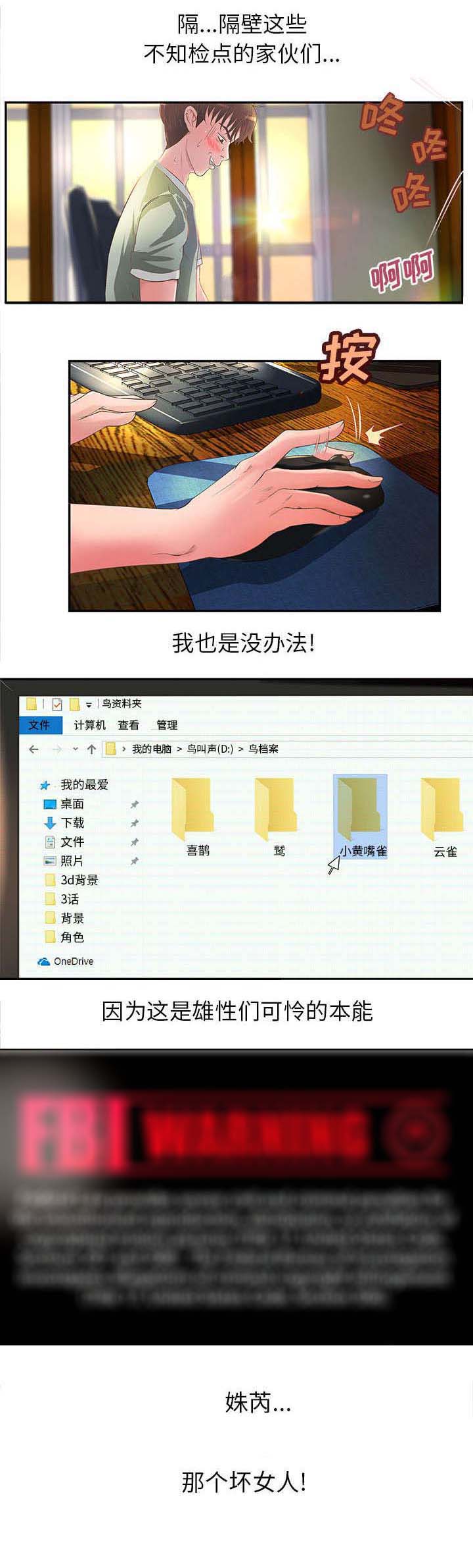 地牢围攻2没有鼠标指针怎么解决漫画,第4章：焦躁的等待1图