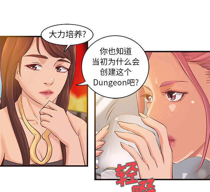 地牢漫画,第19章：规划2图