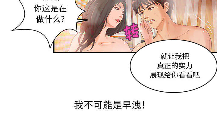 地牢双菲漫画,第13章：无法满足1图