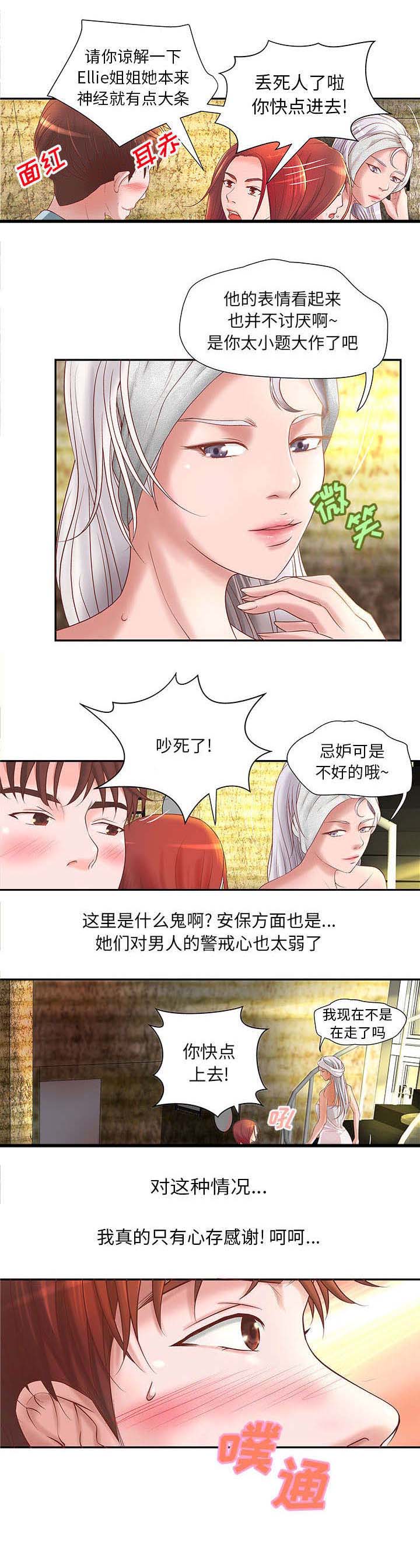 地牢双菲漫画,第5章：兼职第一天2图