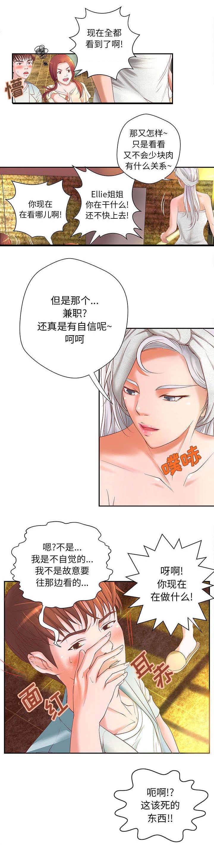 地牢漫画,第6章：兼职的真面目1图