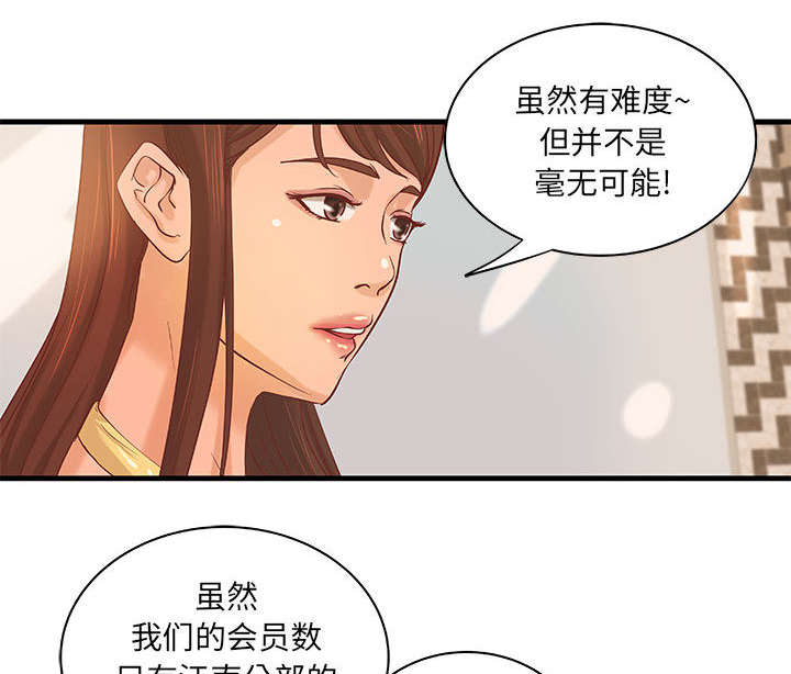 地牢守护者漫画,第21章：押宝1图