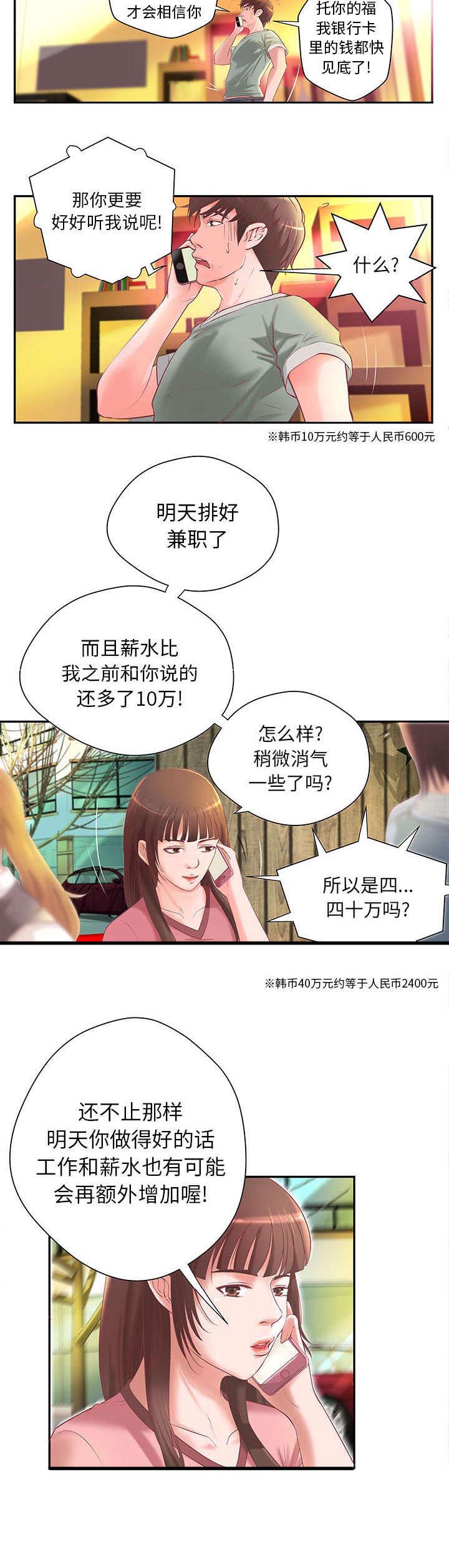 地牢漫画,第5章：兼职第一天2图