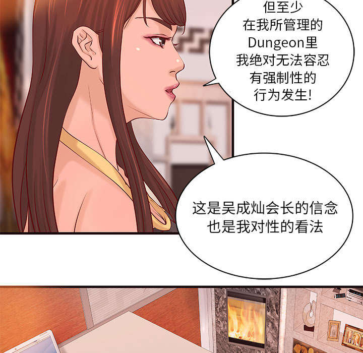 地牢女孩在线观看未删版漫画,第20章：理想状态1图