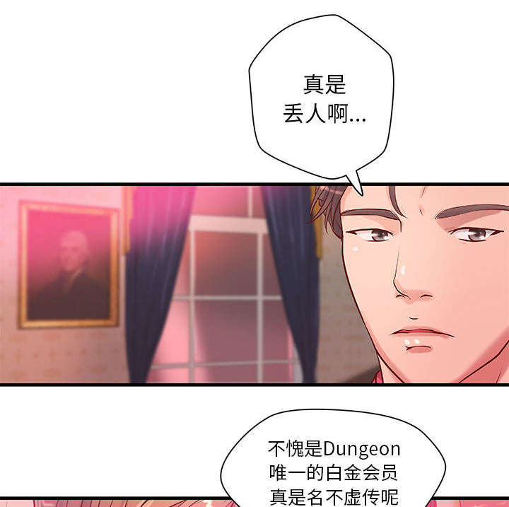 地牢守护者漫画,第23章：父亲的身份1图