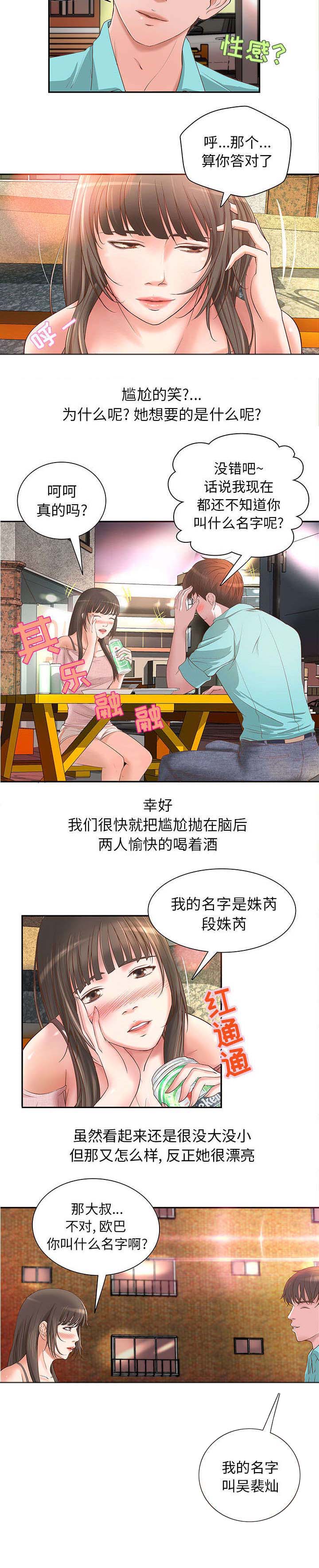 地牢清洁工汉化版中文版漫画,第2章：改变人生的邂逅1图