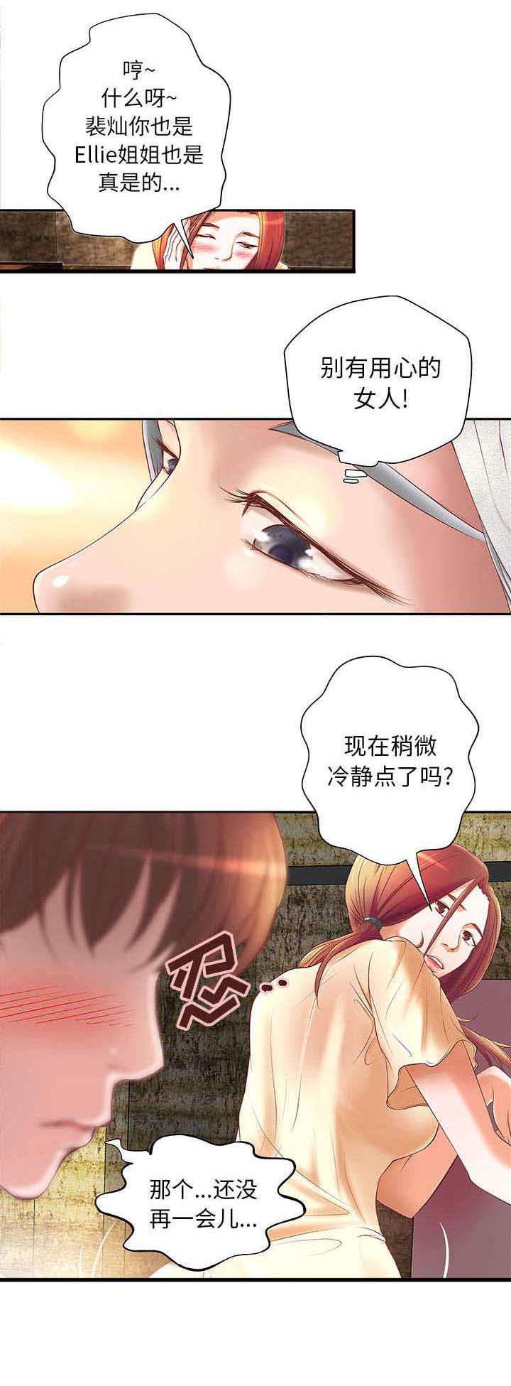 地牢漫画,第6章：兼职的真面目2图