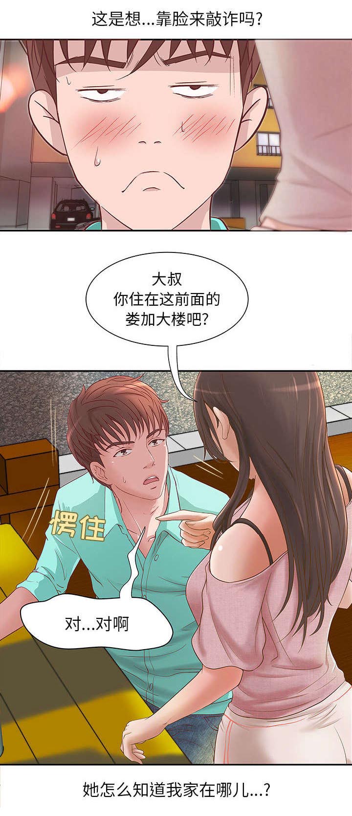 地牢清洁工汉化版中文版漫画,第2章：改变人生的邂逅1图