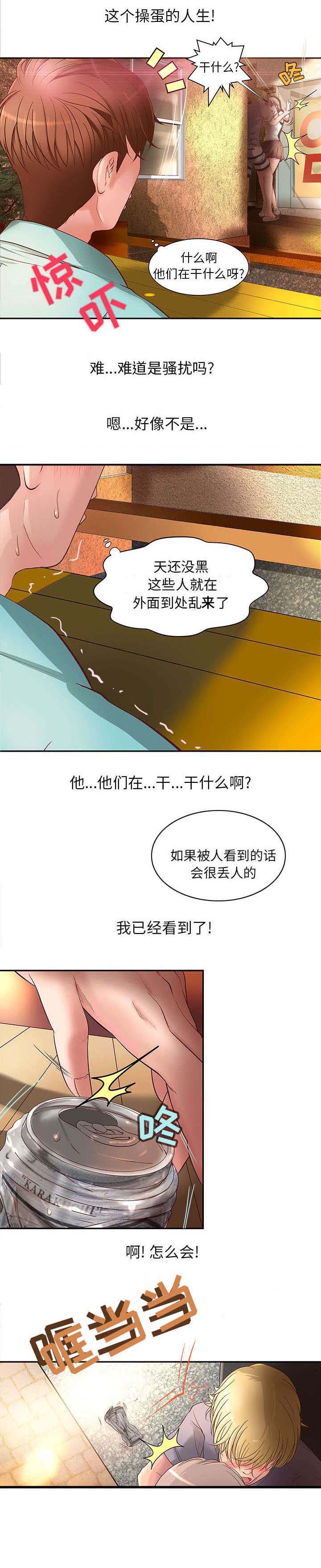 地牢一层西出不出祝福油漫画,第1章：双重打击1图