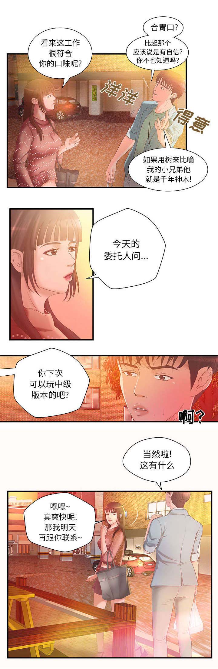 地牢围攻官网下载漫画,第8章：金钱至上2图