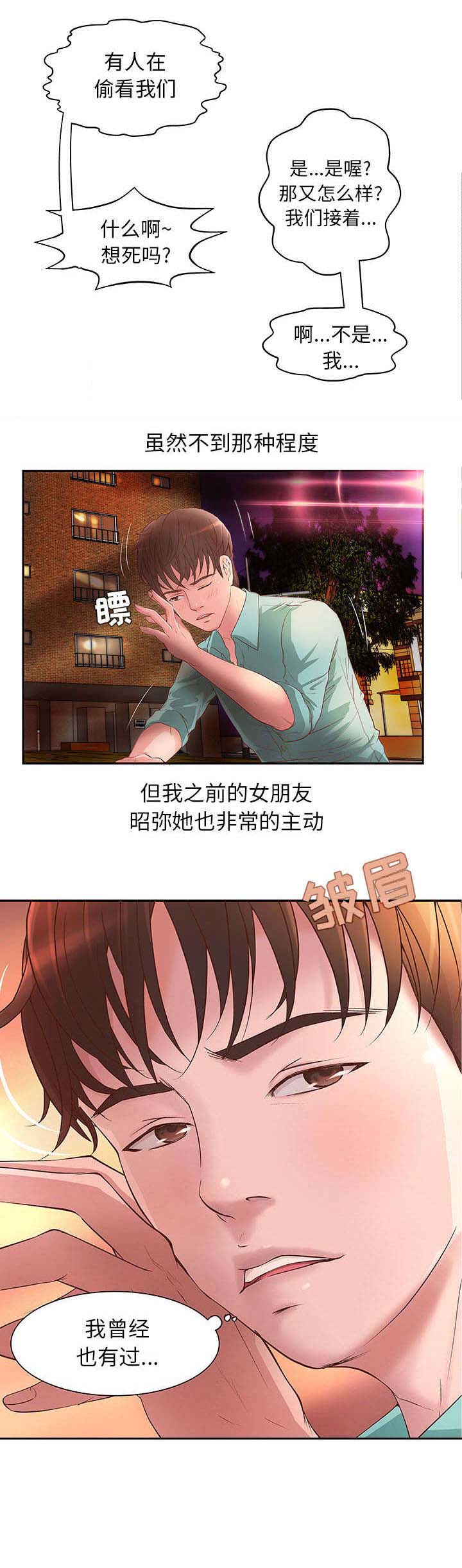 地牢漫画,第2章：改变人生的邂逅1图