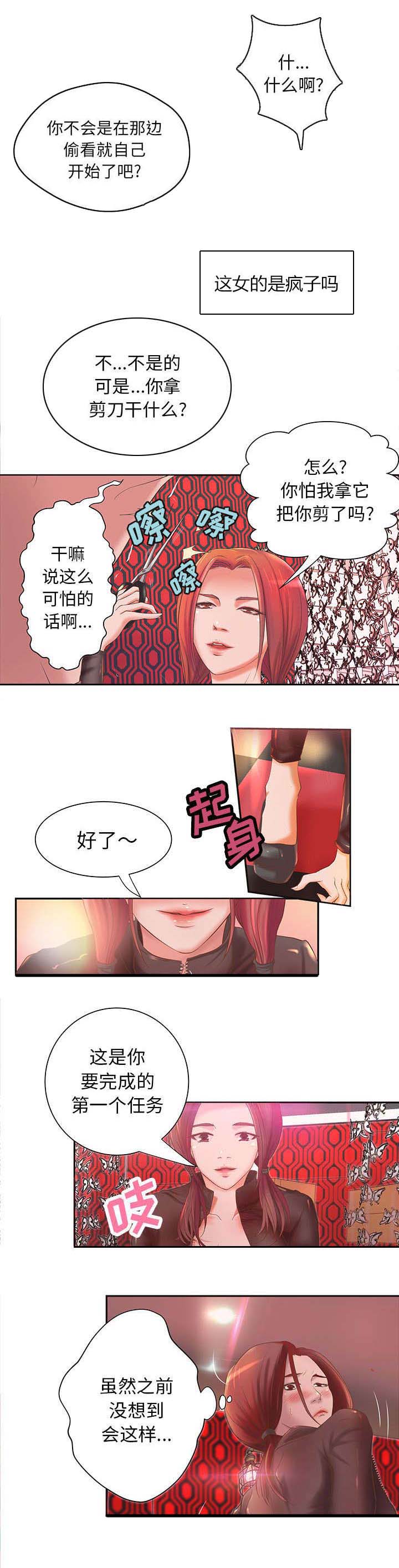 地牢手游漫画,第7章：磨炼1图