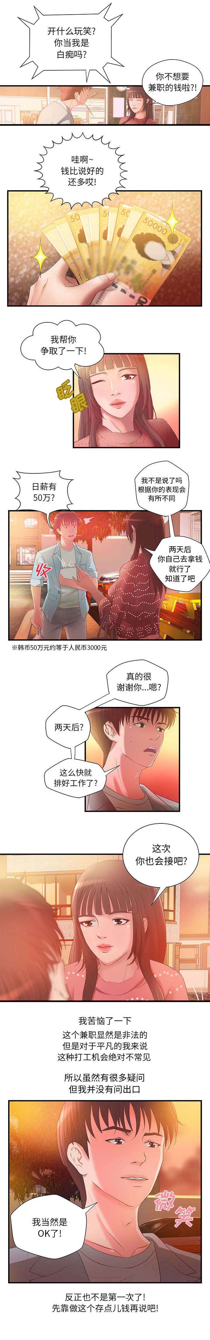 地牢围攻官网下载漫画,第8章：金钱至上1图