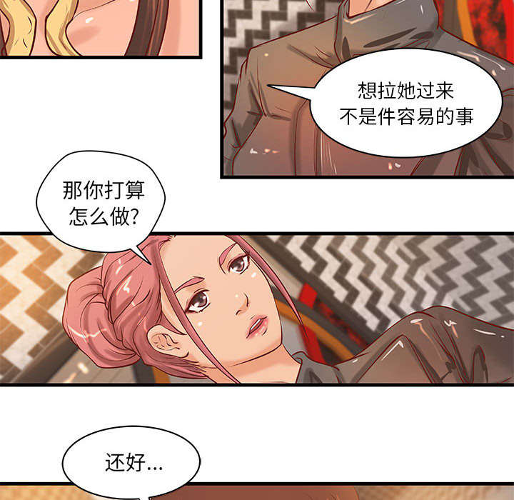 地牢少女漫画,第21章：押宝2图