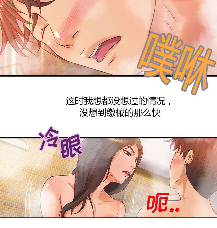 地牢漫画,第13章：无法满足2图