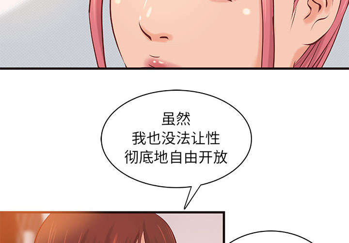 地牢守护者漫画,第20章：理想状态2图