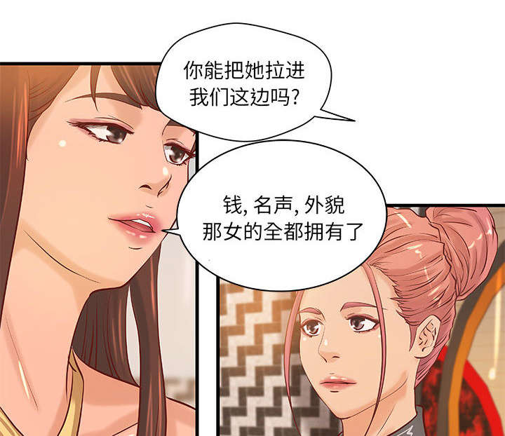 地牢少女漫画,第21章：押宝1图