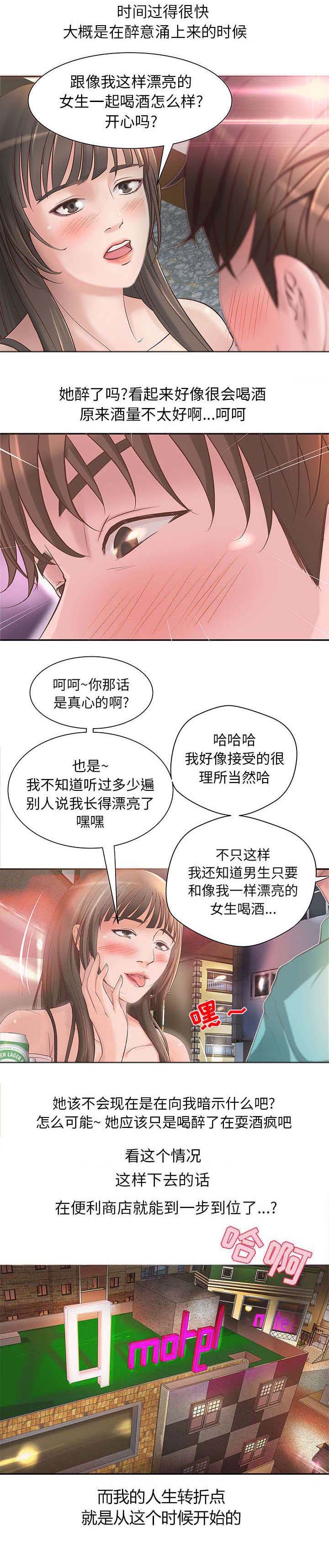 地牢清洁工汉化版中文版漫画,第2章：改变人生的邂逅2图