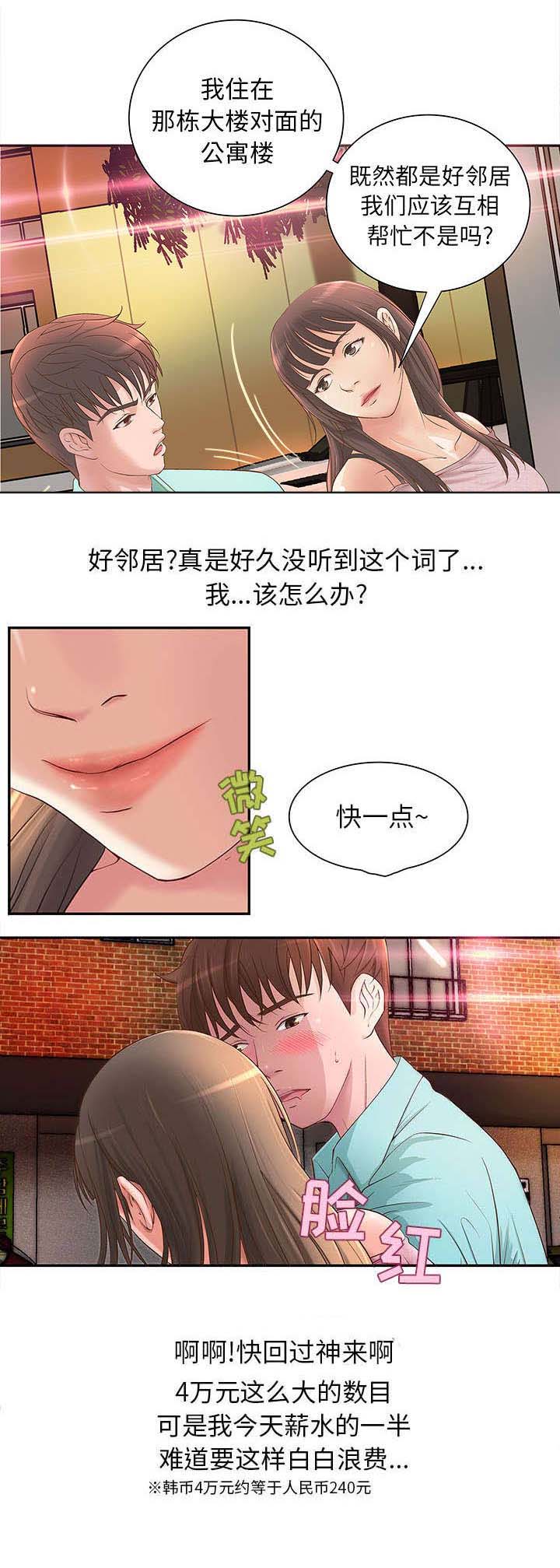 地牢清洁工汉化版中文版漫画,第2章：改变人生的邂逅2图