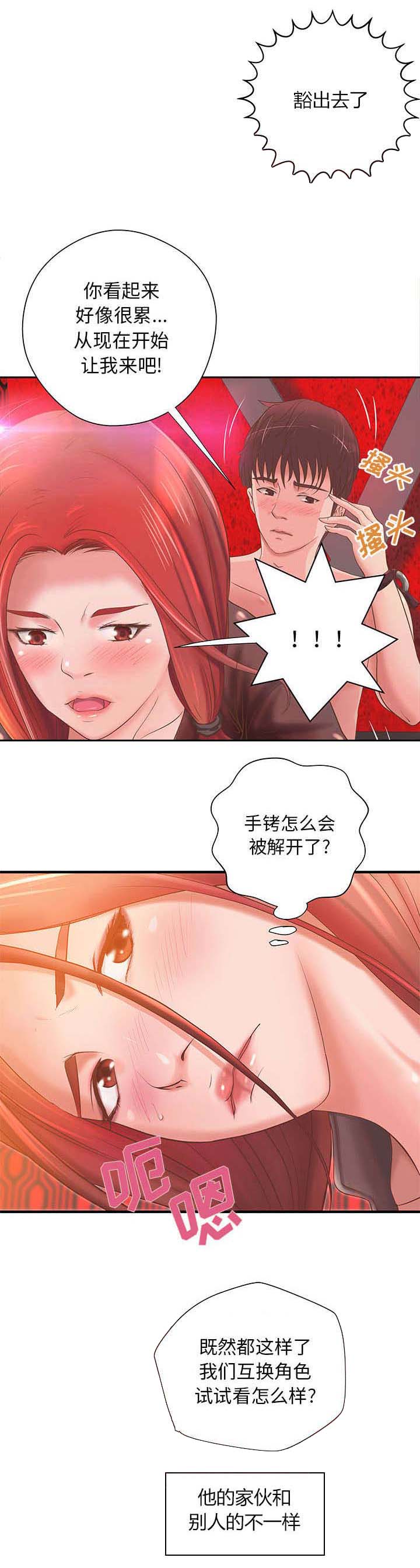 地牢手游漫画,第7章：磨炼2图