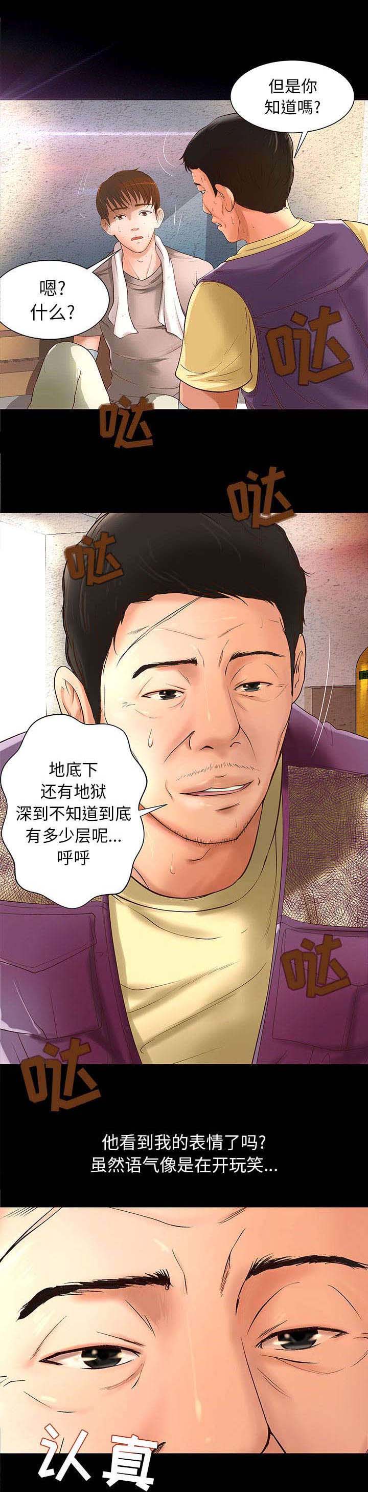 地牢一层西出不出祝福油漫画,第1章：双重打击1图